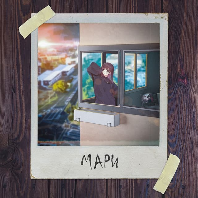 Album cover art for Мари