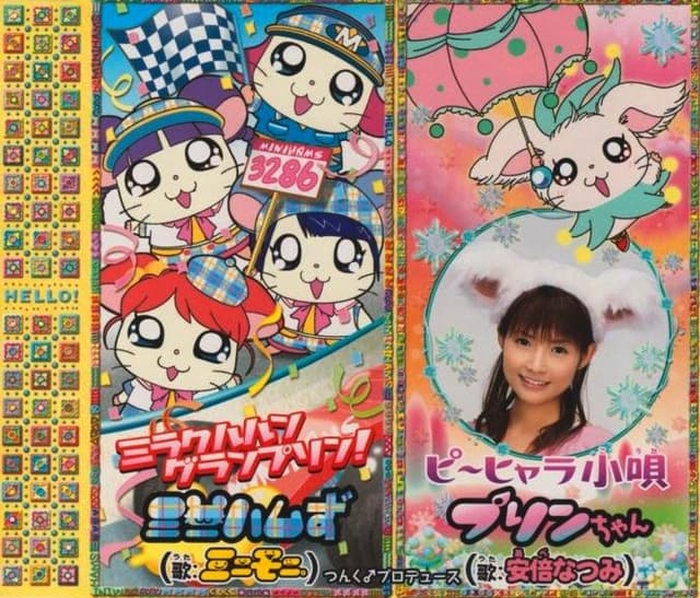 Album cover art for Miracle Run Grand Purin! / Whistle Ballad