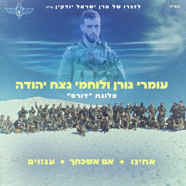 Album cover art for מחרוזת אחינו, אם אשכחך ירושלים, ענווים