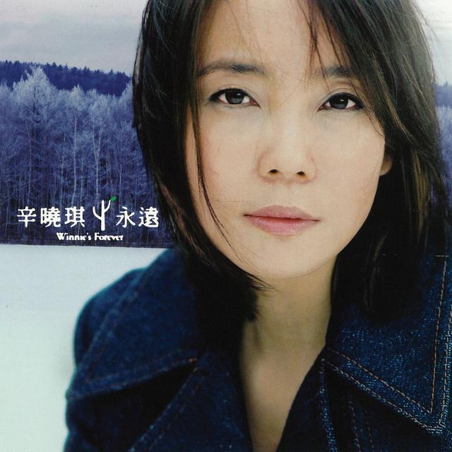 Album cover art for 永遠