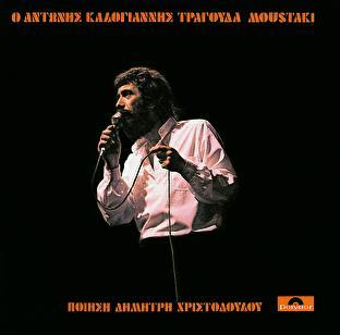 Album cover art for O Antonis Kalogiannis Tragouda Moustaki