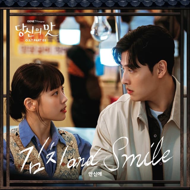 Album cover art for Tastefully Yours, Pt. 3 (Original Soundtrack)