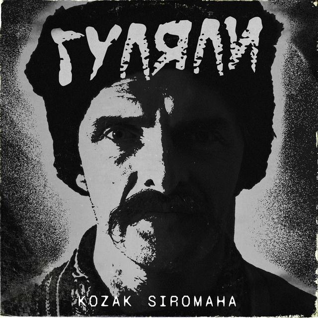 Album cover art for Гуляли