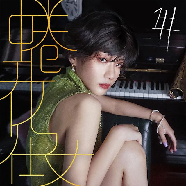 Album cover art for 第一式: 起源