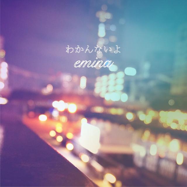 Album cover art for わかんないよ