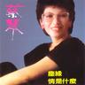 情迷 (Qing Mi)