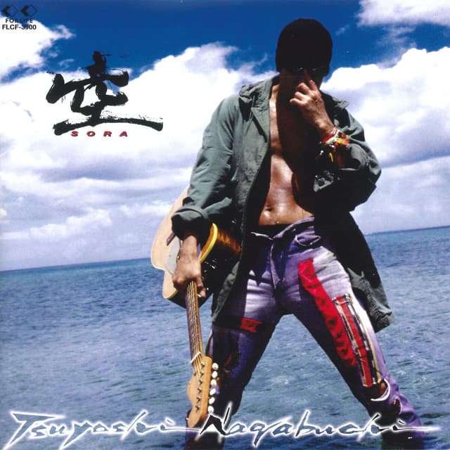 Album cover art for 空/SORA
