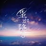 As Star Fall