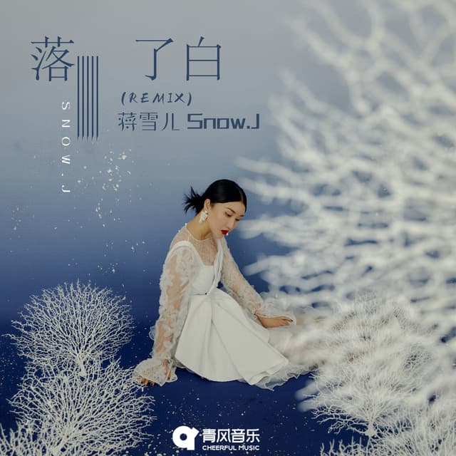 Album cover art for 落了白
