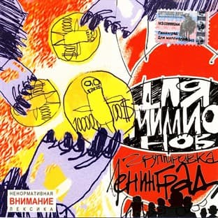 Album cover art for Dlya Millionov
