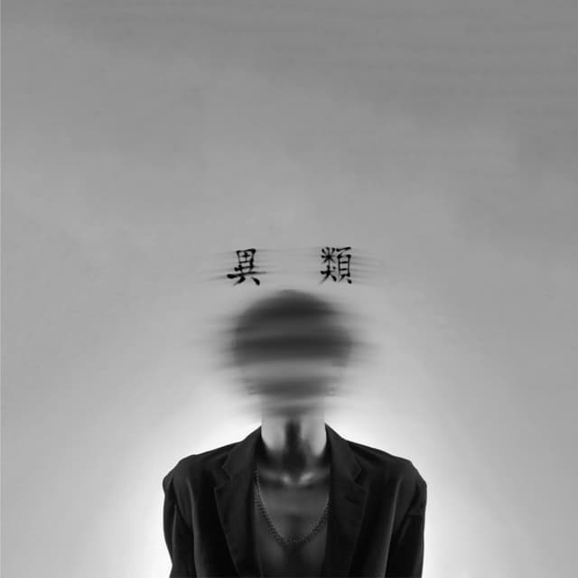 Album cover art for 異類