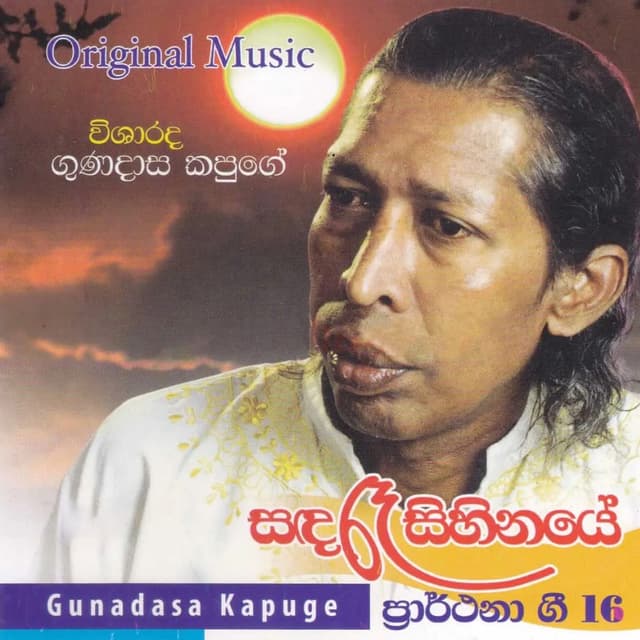 Album cover art for Sanda Ra Sihinaye