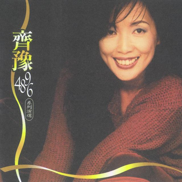 Album cover art for 齊豫4896系列演選