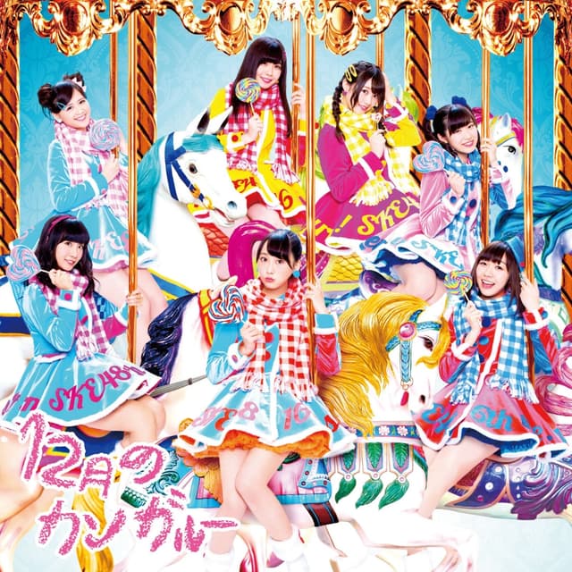 Album cover art for 12月のカンガルー