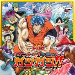 Album cover art for ガツガツ!!