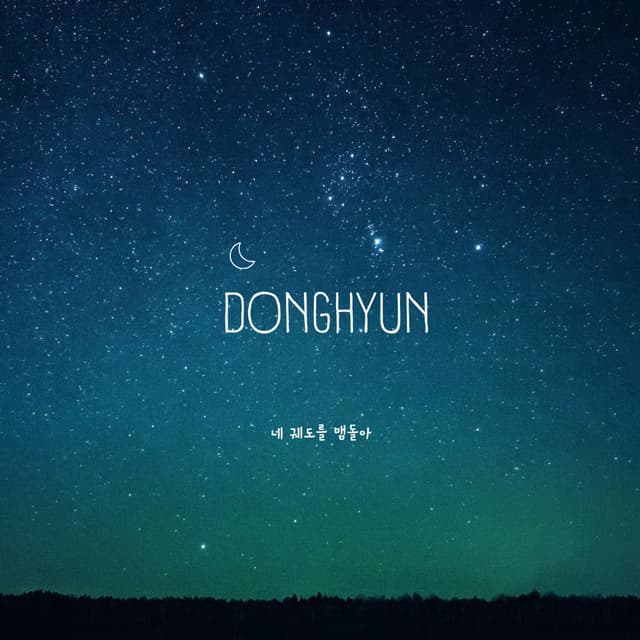 Album cover art for 네 궤도를 맴돌아