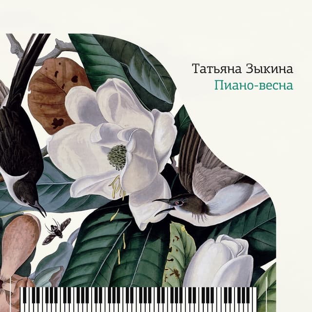 Album cover art for Пиано-весна