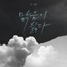 맑음이 싫다 (I hate sunny days)