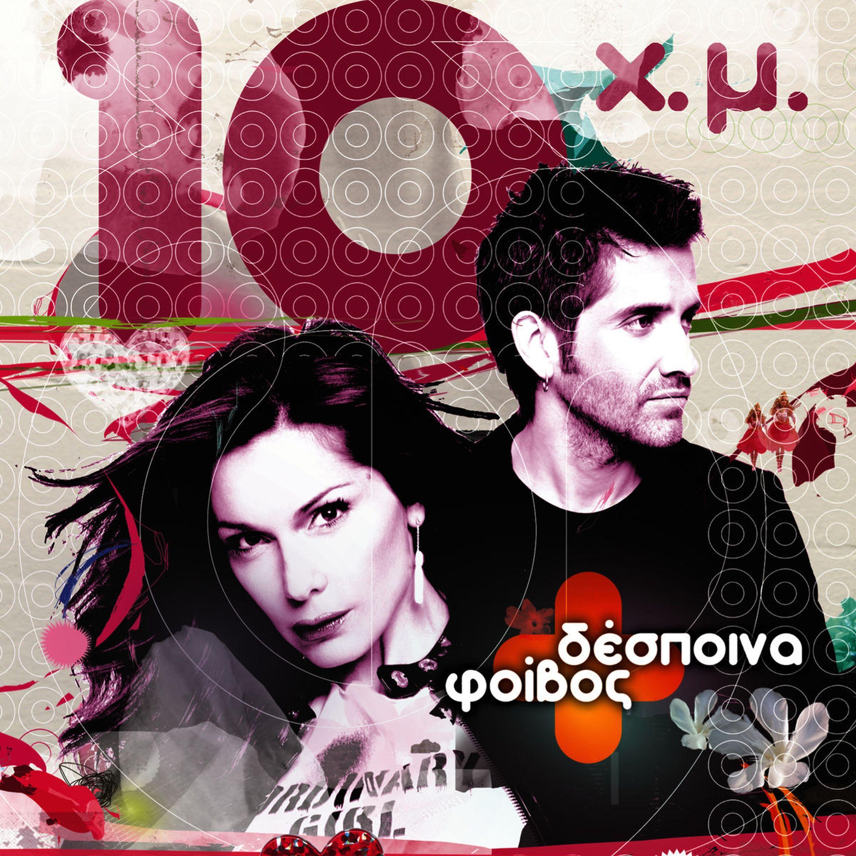 10 Hronia Mazi (10 H.m.)