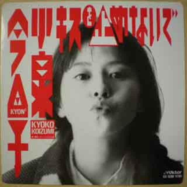 Album cover art for キスを止めないで