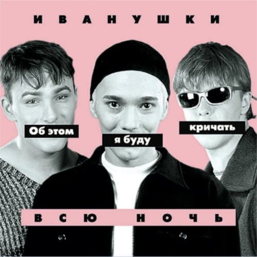 Album cover art for Об этом я буду кричать всю ночь