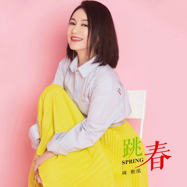 Album cover art for 跳春