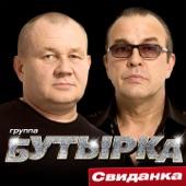 Album cover art for Свиданка