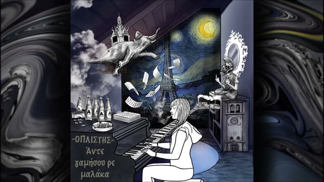 Album cover art for Μούφα Τανγκό