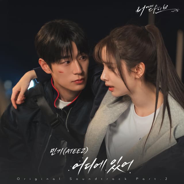 Album cover art for Dive Into You (Original Soundtrack) Part.2