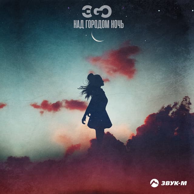 Album cover art for Над городом ночь