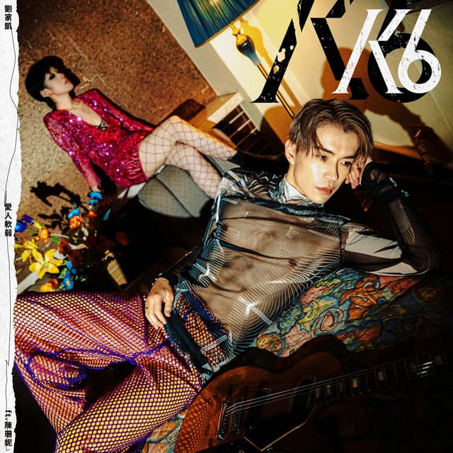 Album cover art for 愛人軟弱