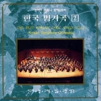 Album cover art for 한국 명가곡 2