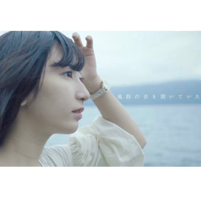 Album cover art for 風鈴の音を聞いていた