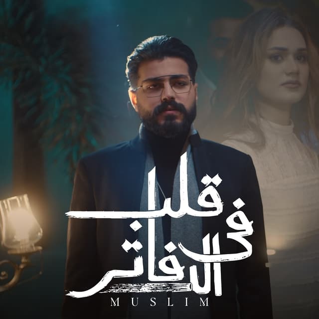Album cover art for Aleb Fel Dafater