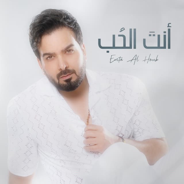 Album cover art for Enta Al Houb
