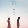 한걸음 (Vocal 마이비)