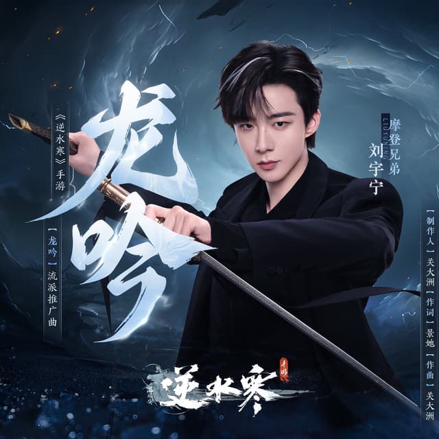 Album cover art for 龍吟