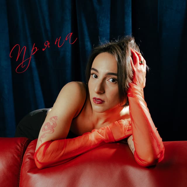 Album cover art for Пряна