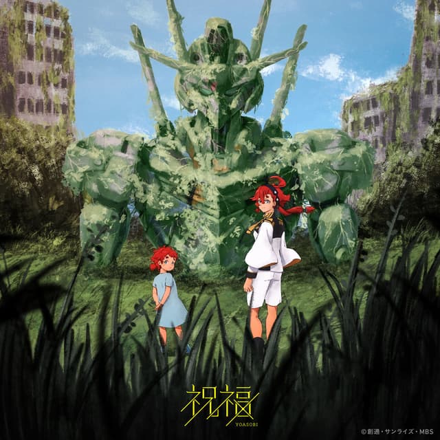 Album cover art for 祝福