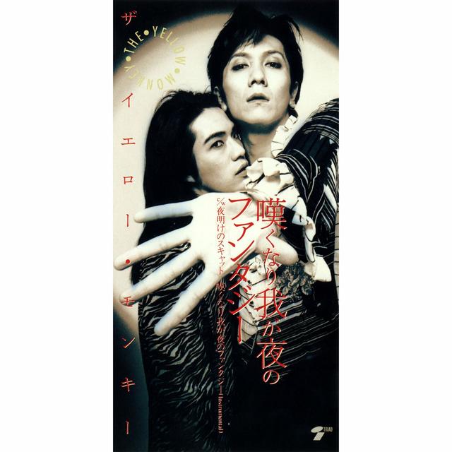 Album cover art for 嘆くなり我が夜のFantasy