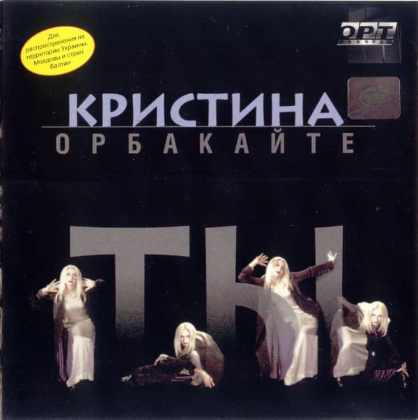 Album cover art for Ты