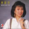 相见恨晚 (Xiang Jian Hen Wan)