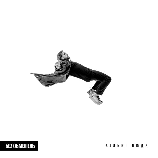 Album cover art for Вільні Люди