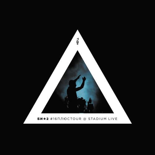 Album cover art for #16плюсTour @ Stadium Live (Live)