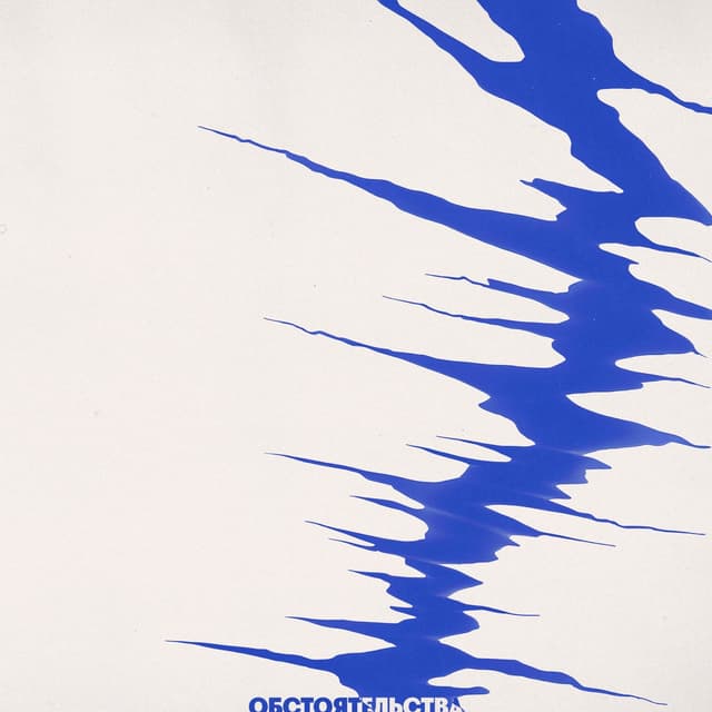 Album cover art for Ледокол