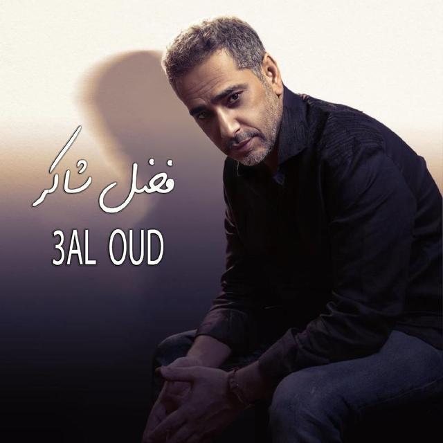 Album cover art for 3al Oud