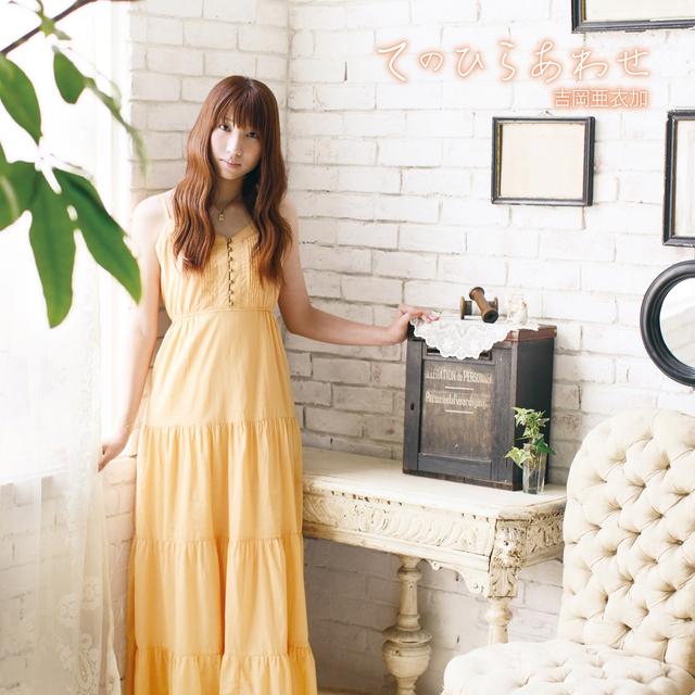 Album cover art for てのひらあわせ