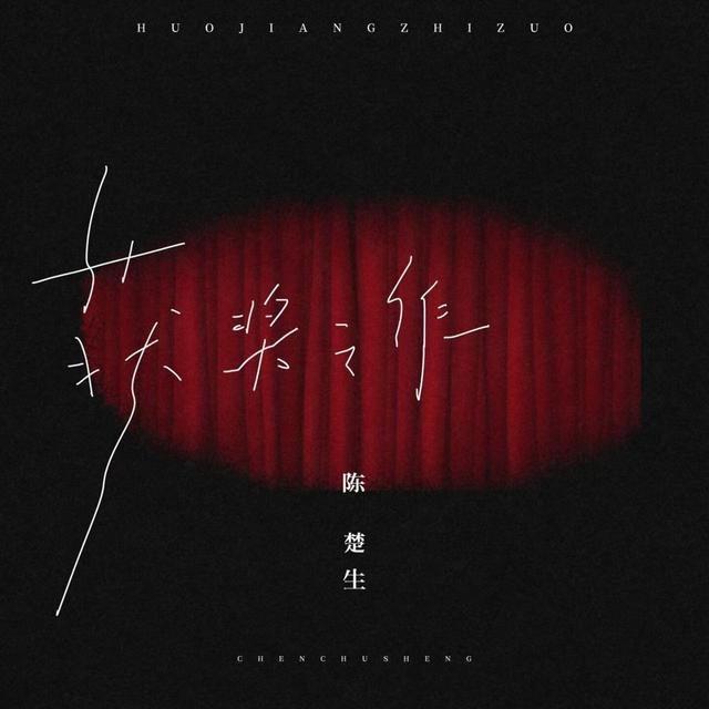 Album cover art for 获奖之作