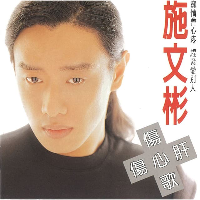 Album cover art for Shang Xin Ge Shang Xin Gan
