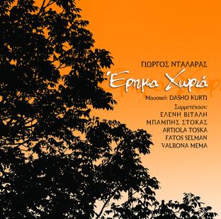 Erima Choria
